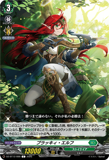 プラッキィ・エルフ「C」[DZ-BT12/099]《ストイケイア》