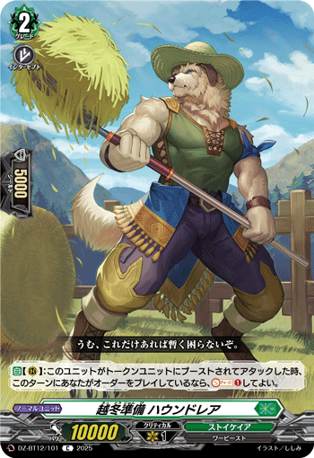 越冬準備 ハウンドレア「C」[DZ-BT12/101]《ストイケイア》