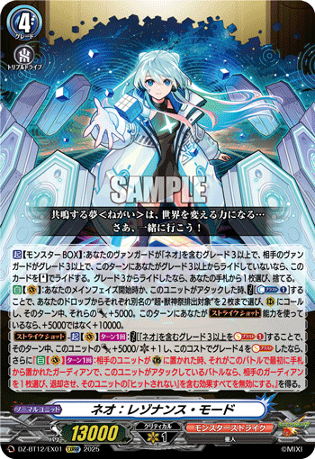 ネオ：レゾナンス・モード「EXRRR」[DZ-BT12/EX01]《モンスターストライク》