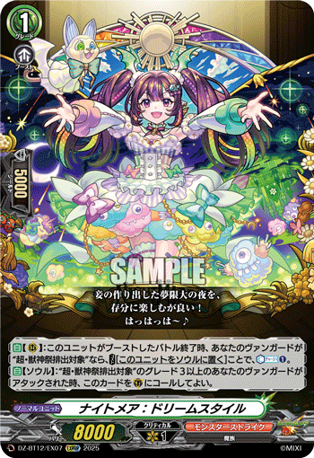 ナイトメア：ドリームスタイル「EXRRR」[DZ-BT12/EX07]《モンスターストライク》