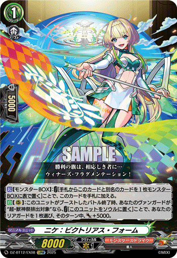 ニケ：ビクトリアス・フォーム「EXRRR」[DZ-BT12/EX08]《モンスターストライク》