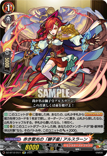 赤き雷光の「獅子皇」 アルスラーン「EXC」[DZ-BT12/EX11]《モンスターストライク》