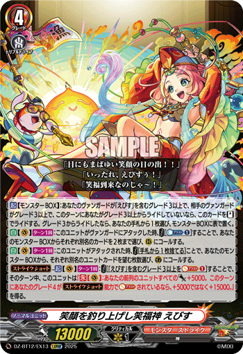 笑顔を釣り上げし笑福神 えびす「EXRRR」[DZ-BT12/EX13]《モンスターストライク》