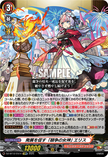発展を促す「競争の女神」 エリス「EXRRR」[DZ-BT12/EX14]《モンスターストライク》
