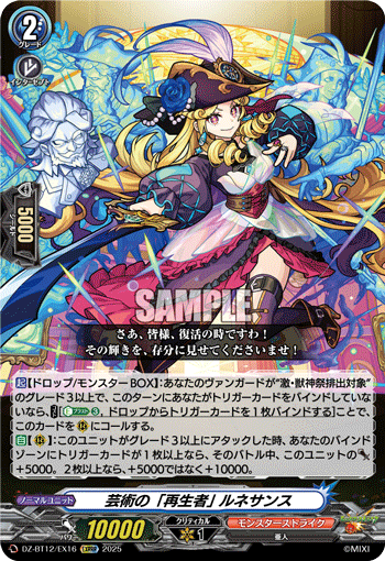 芸術の「再生者」 ルネサンス「EXRRR」[DZ-BT12/EX16]《モンスターストライク》