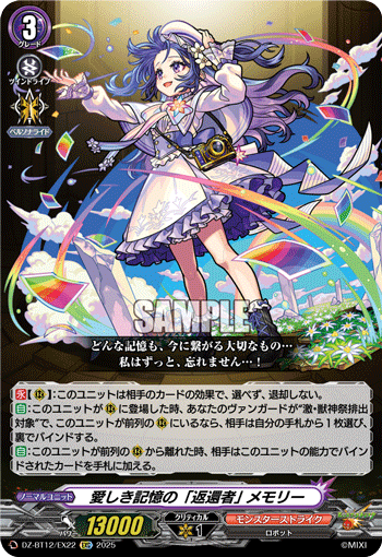愛しき記憶の「返還者」 メモリー「EXC」[DZ-BT12/EX22]《モンスターストライク》