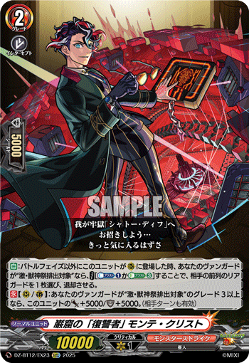 巌窟の「復讐者」 モンテ・クリスト「EXC」[DZ-BT12/EX23]《モンスターストライク》