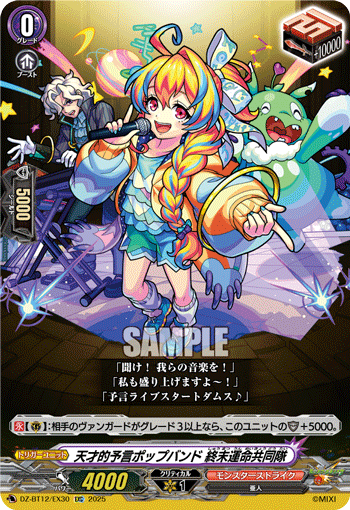 天才的予言ポップバンド 終末運命共同隊「EXC」[DZ-BT12/EX30]《モンスターストライク》