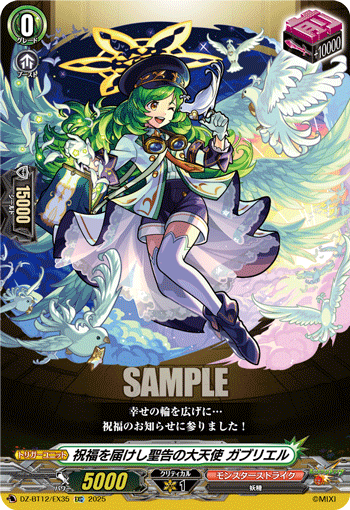 祝福を届けし聖告の大天使 ガブリエル「EXC」[DZ-BT12/EX35]《モンスターストライク》