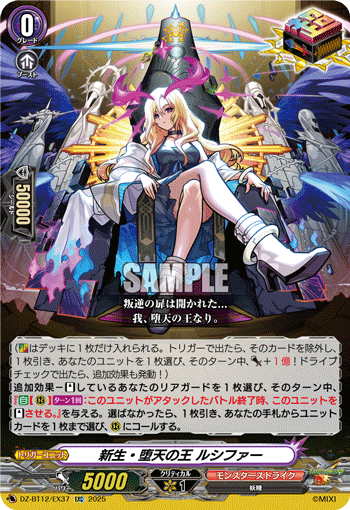 新生・堕天の王 ルシファー「EXC」[DZ-BT12/EX37]《モンスターストライク》