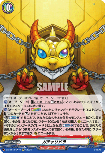 ガチャリドラ「EXC」[DZ-BT12/EX40]《モンスターストライク》