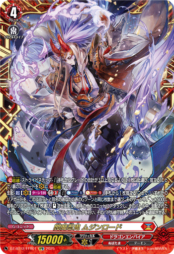 閻魔忍鬼 ムジンロード「FFR」[DZ-BT12/FFR01]《ぬばたま/ドラゴンエンパイア》