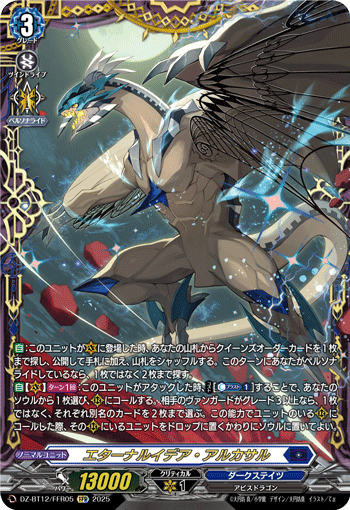 【ドラエン・ストイケイア追加】冥淵葬空/ケテルサンクチュアリ/RRR以下/４コン DZ-BT07~DZ-BT12,【DZ-BT12】 「冥淵葬空」 | ヴァンハッピー