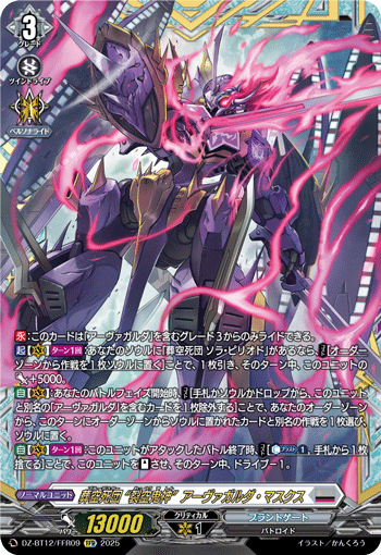 DZ-BT12】 ブースターパック「冥淵葬空」,FFR/FR | ヴァンハッピー