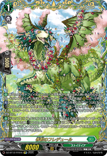 DZ-BT07~DZ-BT12,【DZ-BT12】 「冥淵葬空」 | ヴァンガード通販専門店