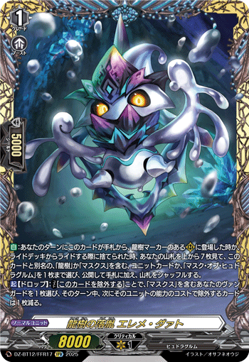 龍樹の落胤 エレメ・ダァト「FFR」[DZ-BT12/FFR17]《-》