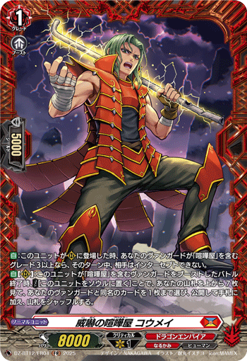 威嚇の喧嘩屋 コウメイ「FR」[DZ-BT12/FR04]《なるかみ/ドラゴンエンパイア》