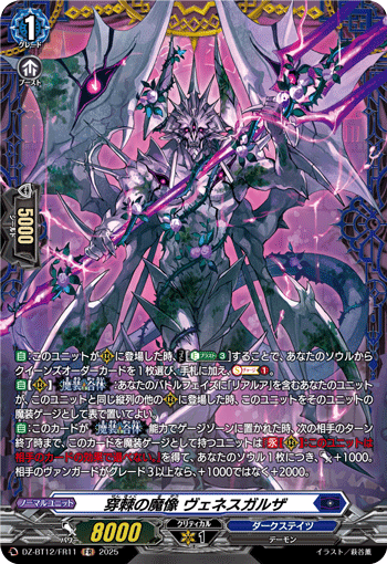 穿棘の魔像 ヴェネスガルザ「FR」[DZ-BT12/FR11]《ダークステイツ》