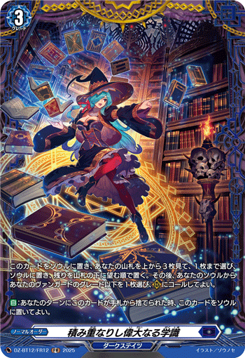 DZ-BT07~DZ-BT12,【DZ-BT12】 「冥淵葬空」 | ヴァンハッピー