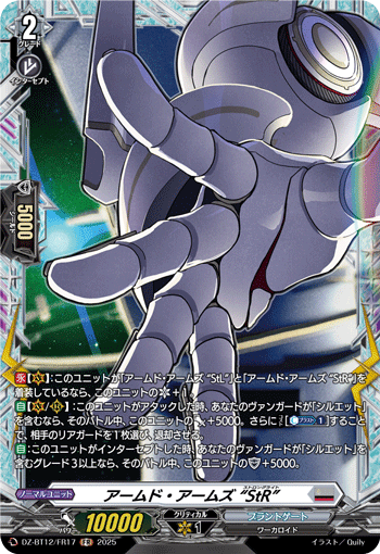 アームド・アームズ “StR”「FR」[DZ-BT12/FR17]《ブラントゲート》