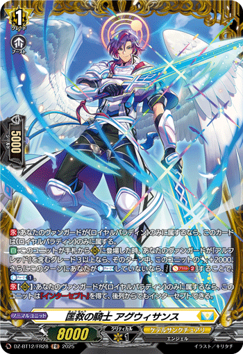 匡救の騎士 アグウィサンス「FR」[DZ-BT12/FR28]《ケテルサンクチュアリ》