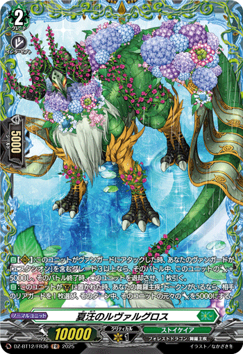 DZ-BT07~DZ-BT12,【DZ-BT12】 「冥淵葬空」 | ヴァンハッピー