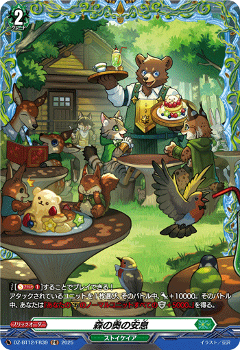 森の奥の安息「FR」[DZ-BT12/FR39]《ストイケイア》