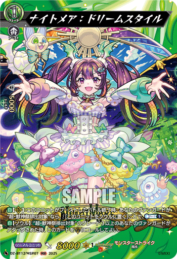 DZ-BT12】 ブースターパック「冥淵葬空」,SSR/MSR | ヴァンハッピー