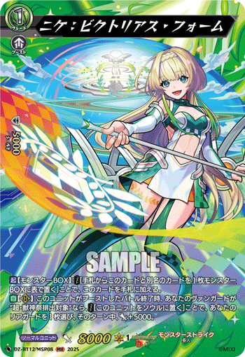 ニケ：ビクトリアス・フォーム「MSR」[DZ-BT12/MSR08]《モンスターストライク》
