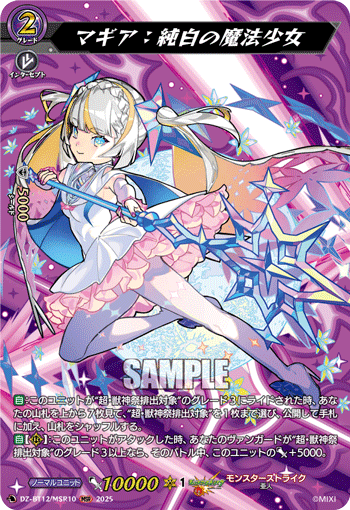 DZ-BT07~DZ-BT12,【DZ-BT12】 「冥淵葬空」 | ヴァンハッピー