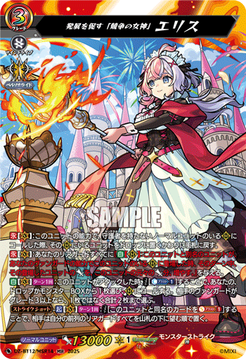 発展を促す「競争の女神」 エリス「MSR」[DZ-BT12/MSR14]《モンスターストライク》