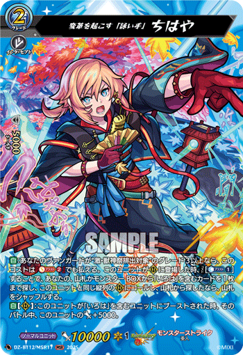 DZ-BT07~DZ-BT12,【DZ-BT12】 「冥淵葬空」 | ヴァンハッピー