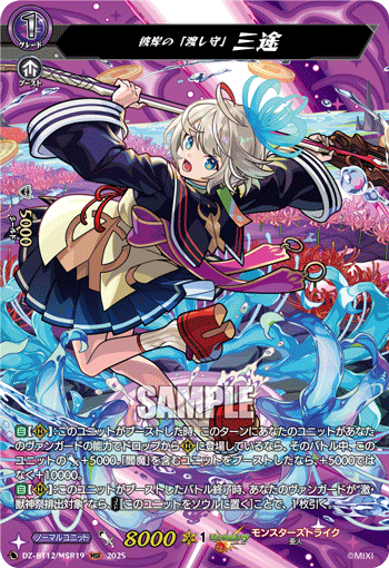 彼岸の「渡し守」 三途「MSR」[DZ-BT12/MSR19]《モンスターストライク》