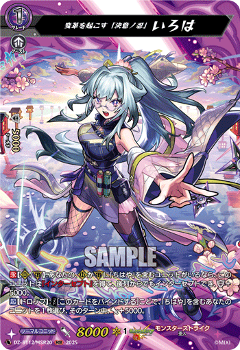 変革を起こす「決意ノ忍」 いろは「MSR」[DZ-BT12/MSR20]《モンスターストライク》