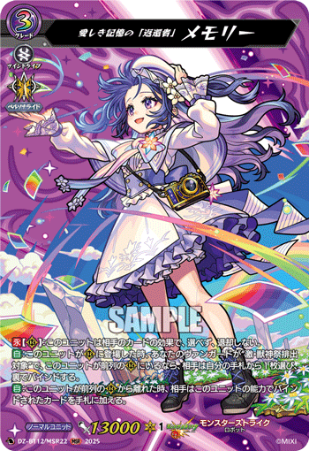 愛しき記憶の「返還者」 メモリー「MSR」[DZ-BT12/MSR22]《モンスターストライク》