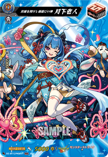 DZ-BT07~DZ-BT12,【DZ-BT12】 「冥淵葬空」 | ヴァンハッピー