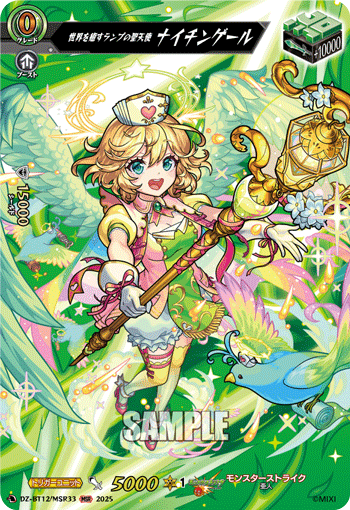 世界を癒すランプの聖天使 ナイチンゲール「MSR」[DZ-BT12/MSR33]《モンスターストライク》