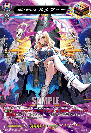 新生・堕天の王 ルシファー「MSR」[DZ-BT12/MSR34]《モンスターストライク》
