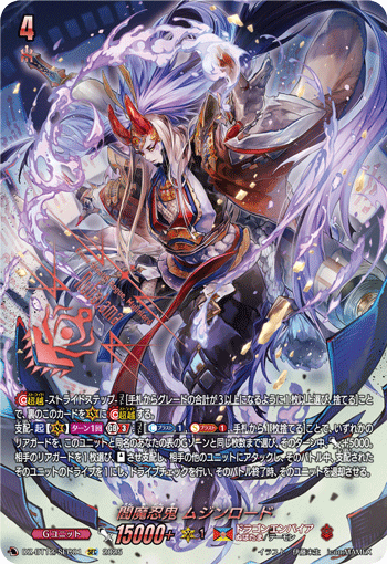 閻魔忍鬼 ムジンロード「SEC」[DZ-BT12/SEC01]《ぬばたま/ドラゴンエンパイア》