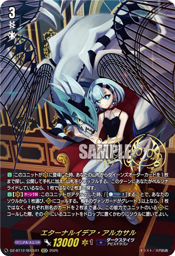 エターナルイデア・アルカサル「SECV」[DZ-BT12/SECV01]《ダークステイツ》