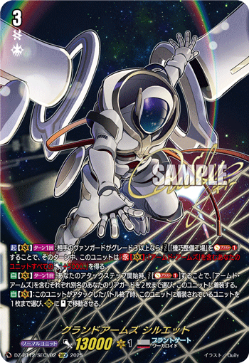 グランドアームズ シルエット「SECV」[DZ-BT12/SECV02]《ブラントゲート》