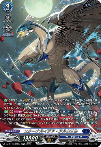 DZ-BT07~DZ-BT12,【DZ-BT12】 「冥淵葬空」 | ヴァンハッピー