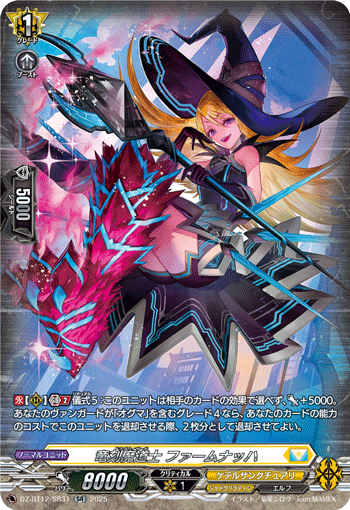 竜刻魔道士 ファームナッハ「SR」[DZ-BT12/SR31]《シャドウパラディン/ケテルサンクチュアリ》