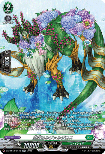 DZ-BT07~DZ-BT12,【DZ-BT12】 「冥淵葬空」 | ヴァンハッピー