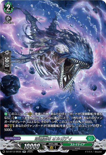 DZ-BT07~DZ-BT12,【DZ-BT12】 「冥淵葬空」 | ヴァンハッピー