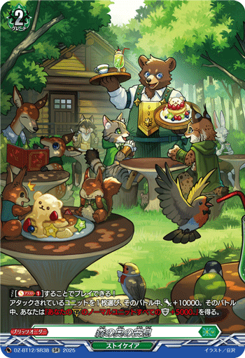 森の奥の安息「SR」[DZ-BT12/SR38]《ストイケイア》