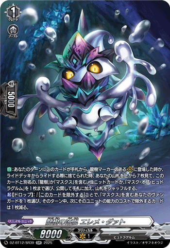 龍樹の落胤 エレメ・ダァト「SR」[DZ-BT12/SR39]《-》