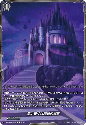 集い築くは理想の城塞「T」[DZ-BT12/T01]《-》