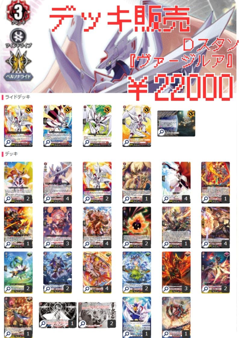 ヴァージルア デッキ 構築済みデッキ 『ヴァージルア』 | デッキ販売 | ヴァンハッピー