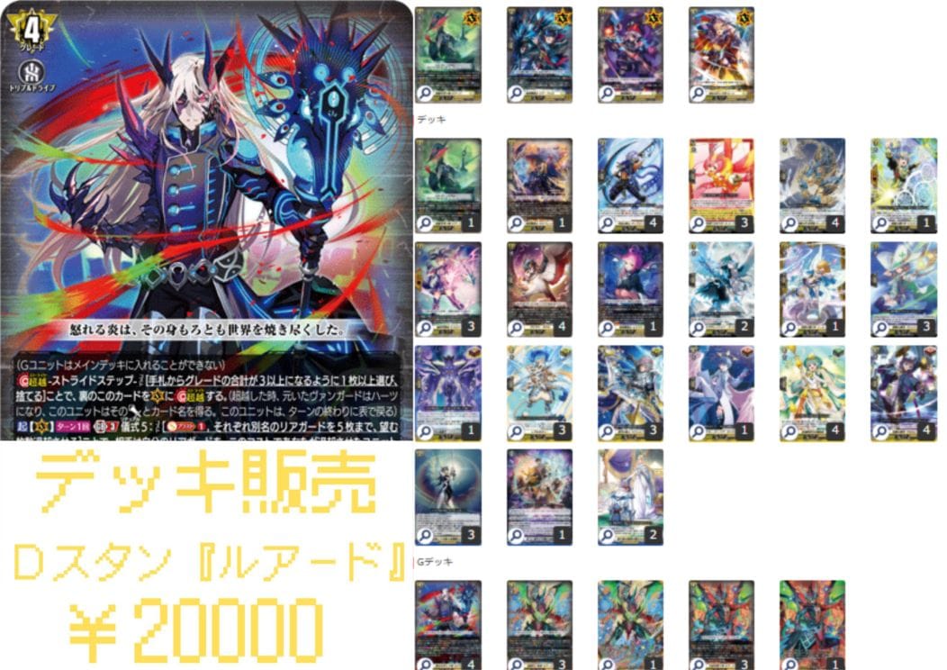 構築済みデッキ　『ルアード』